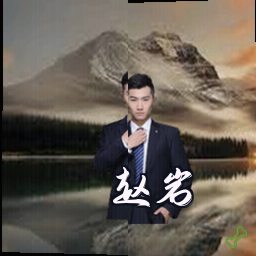 赵岩